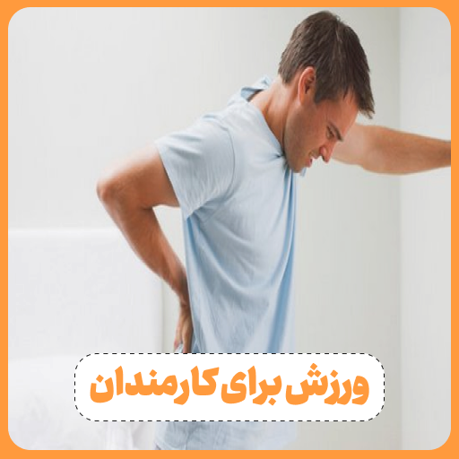 برنامه ورزشی
